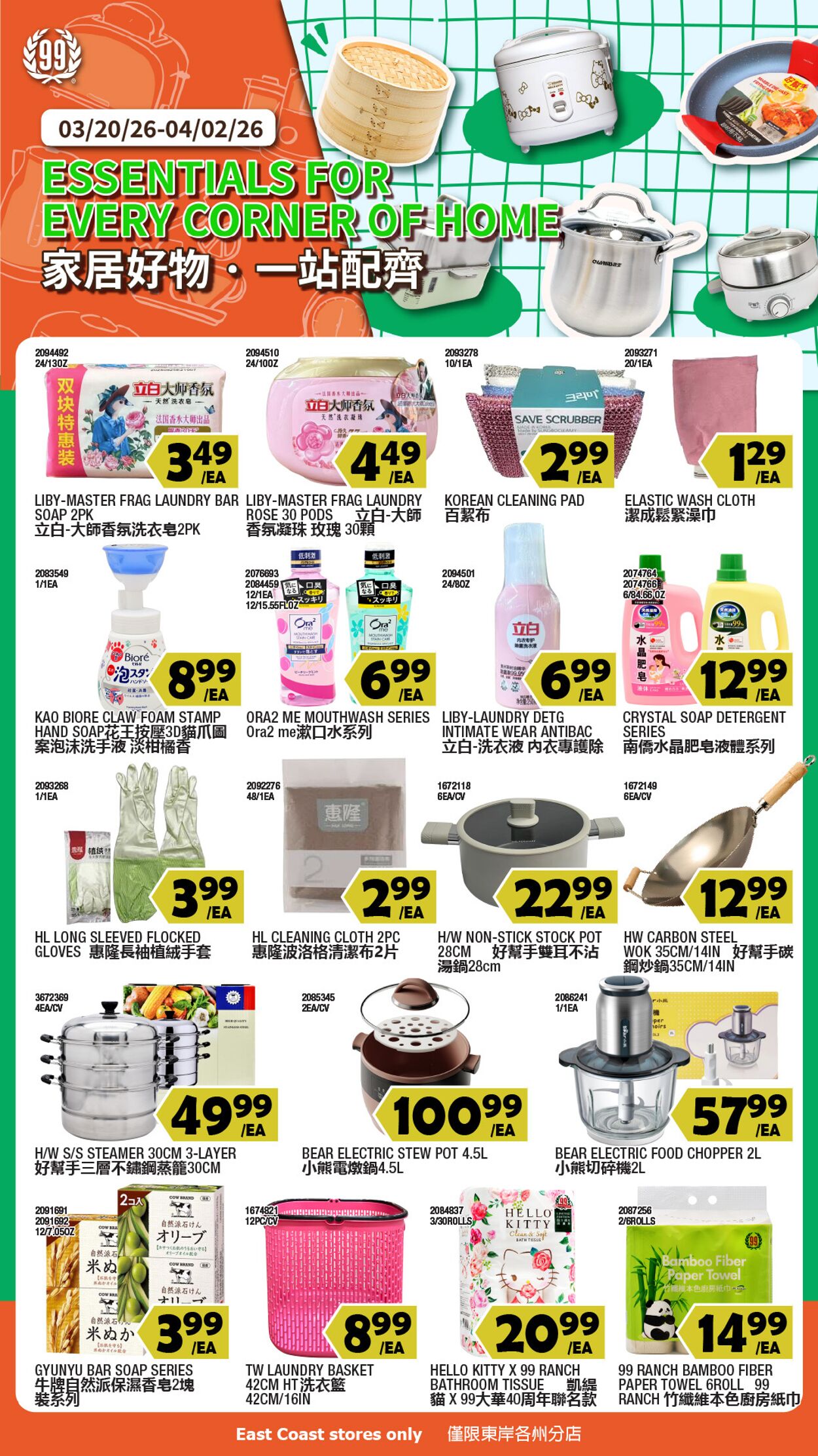 Catalogue 99 Ranch from 03/20/2026