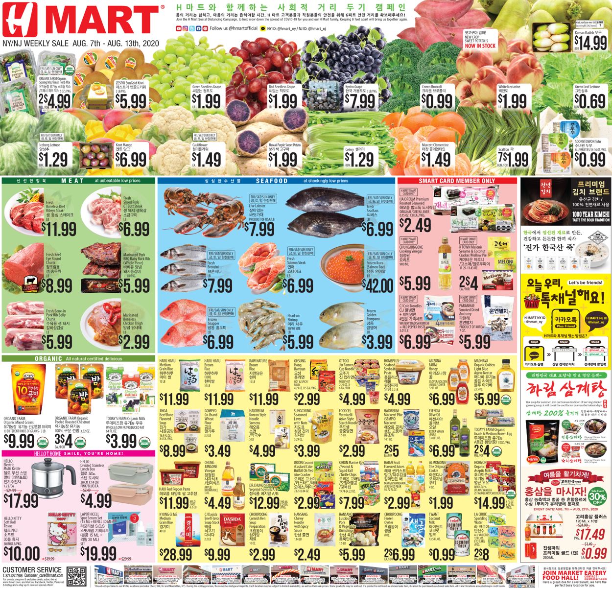 Catalogue H Mart from 08/07/2020
