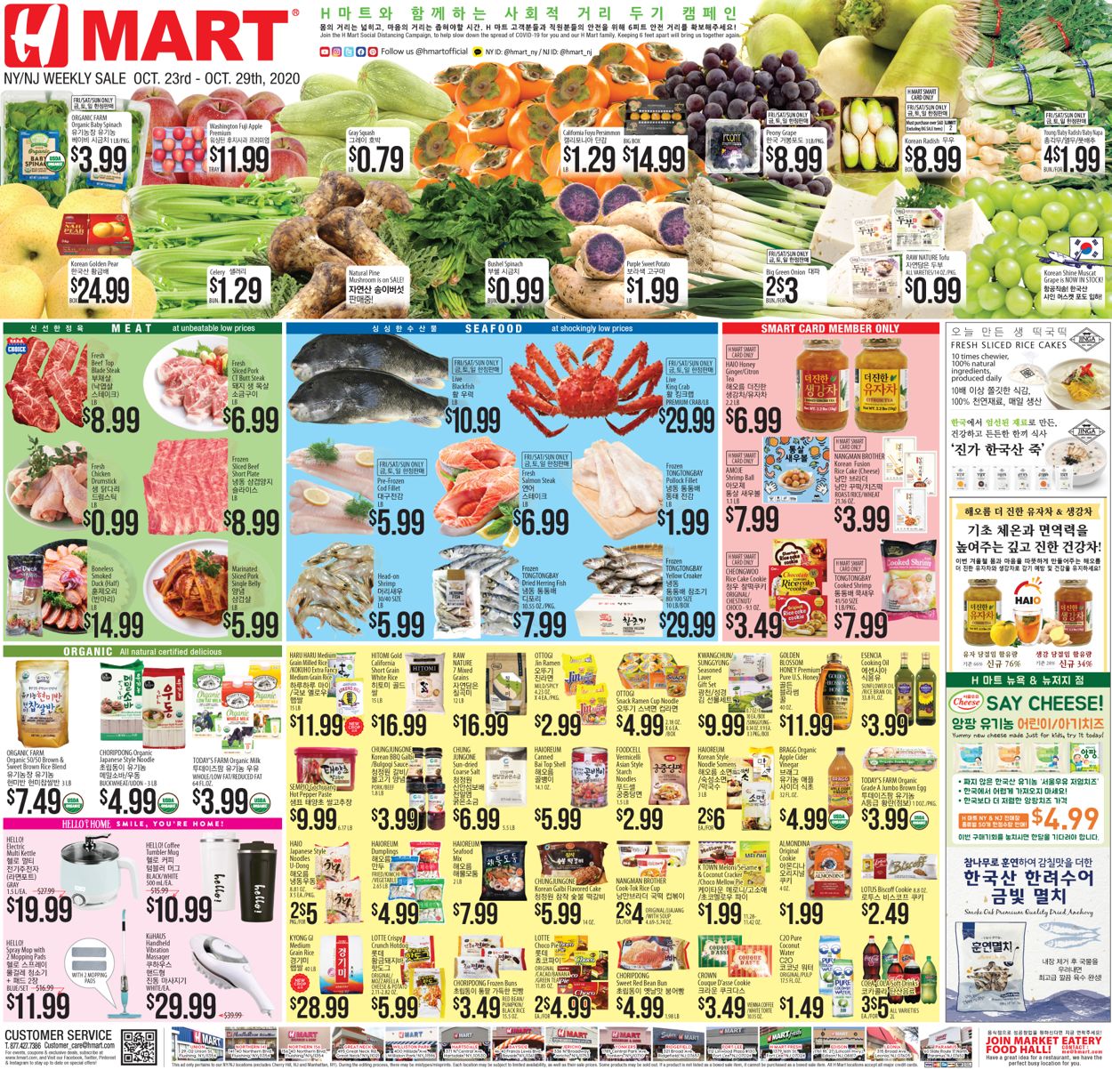 Catalogue H Mart from 10/23/2020