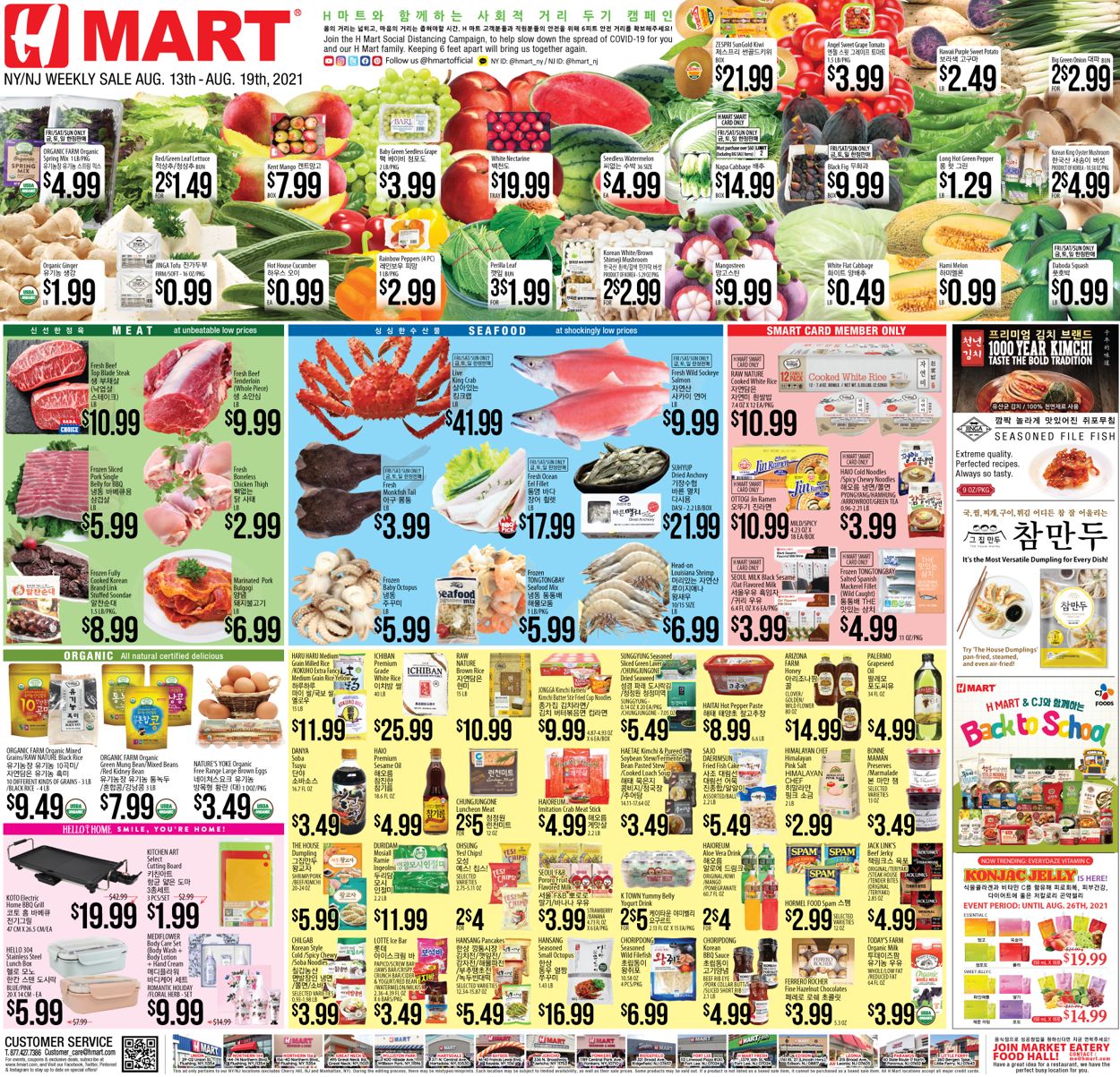 Catalogue H Mart from 08/13/2021