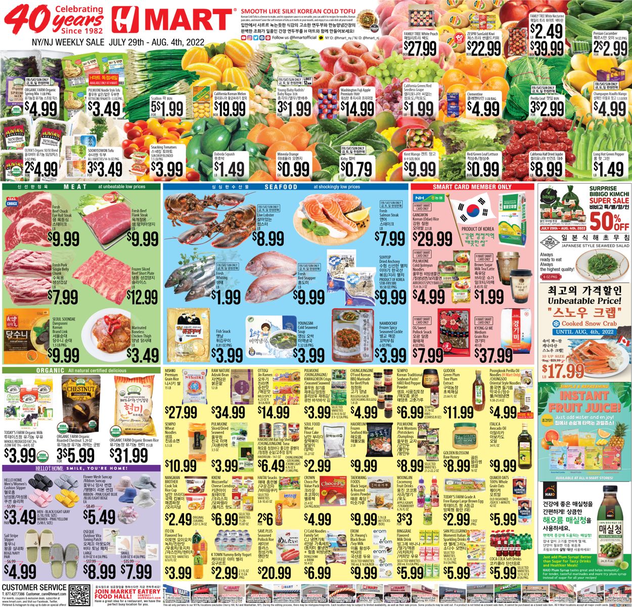 Catalogue H Mart from 07/29/2022