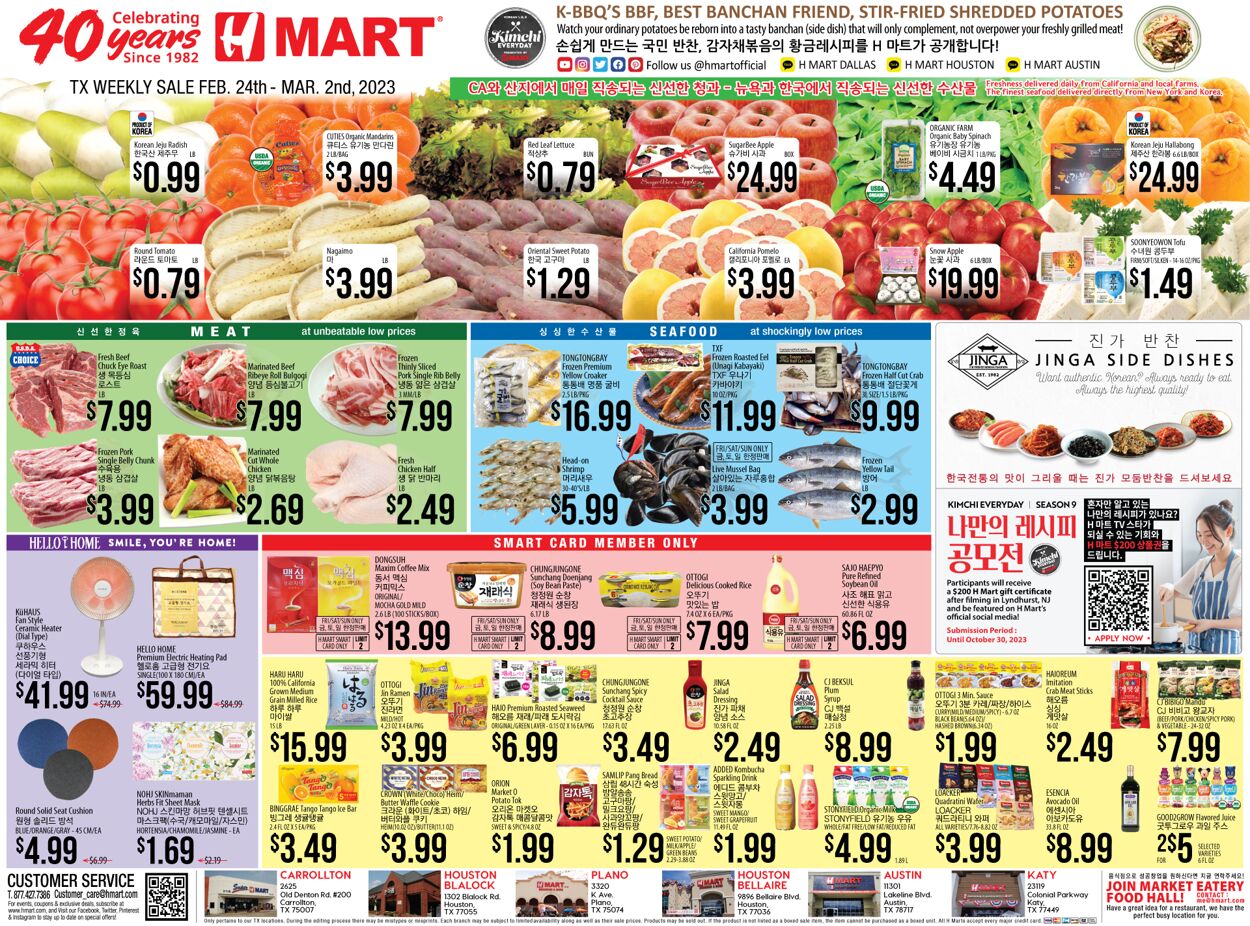 Catalogue H Mart from 02/24/2023