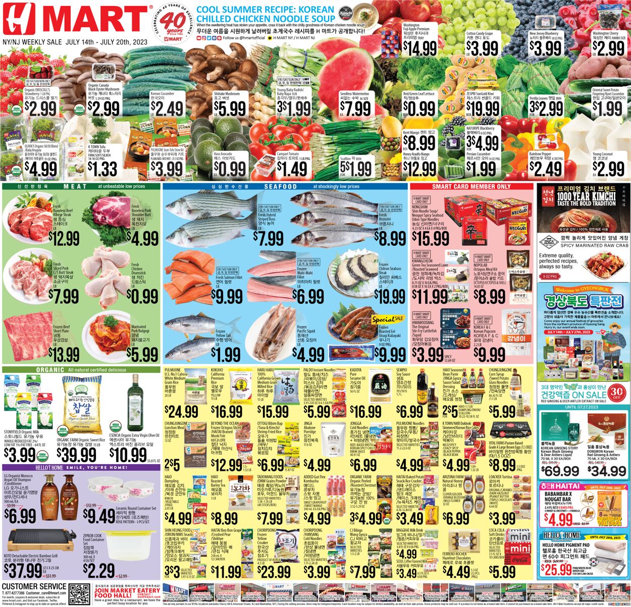 Catalogue H Mart from 07/14/2023