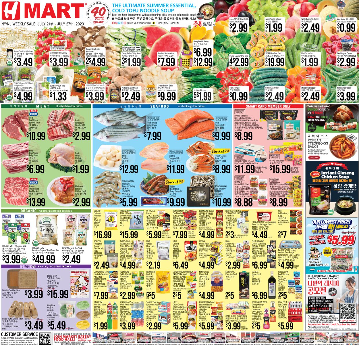Catalogue H Mart from 07/21/2023