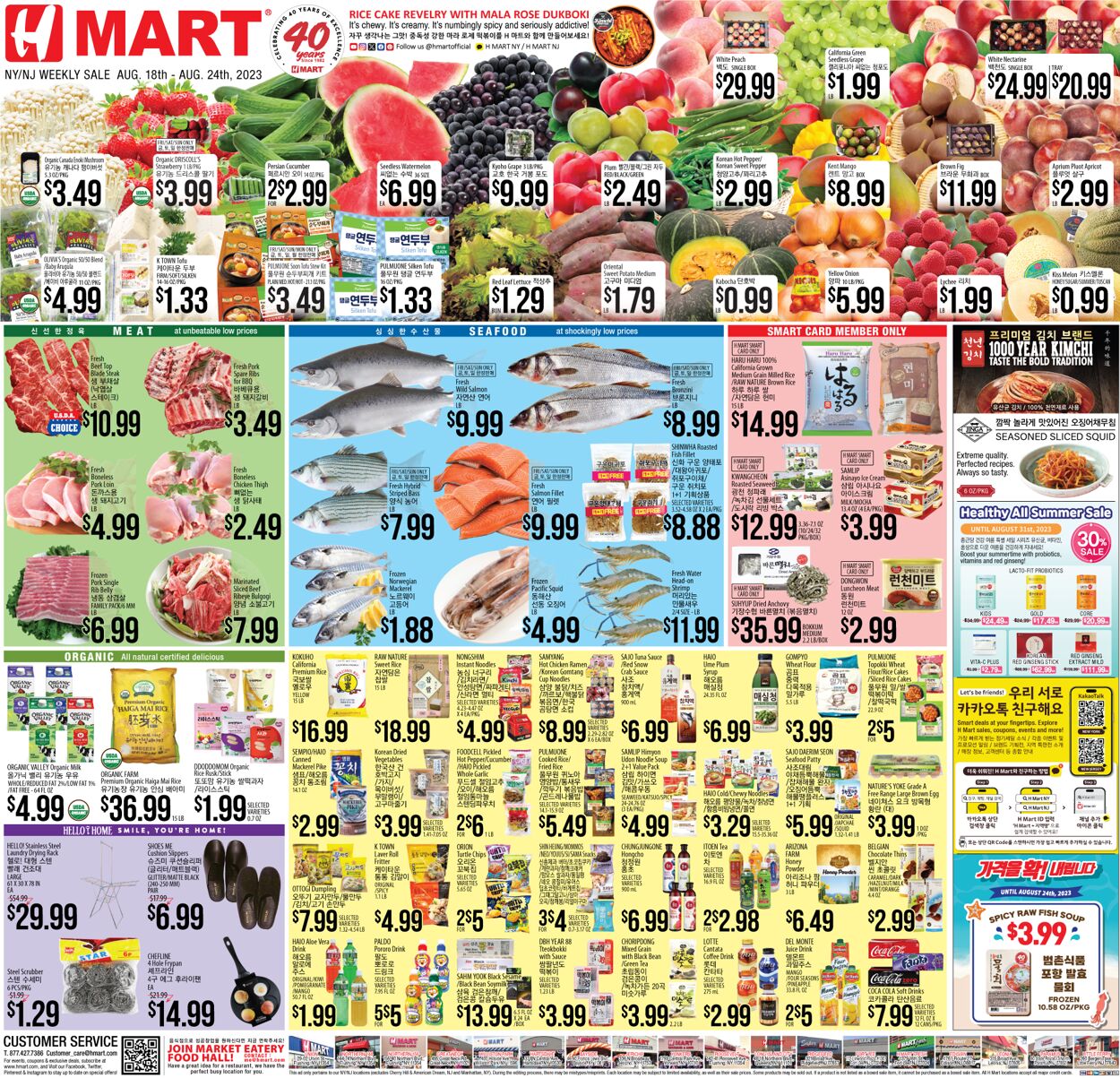 Catalogue H Mart from 08/18/2023