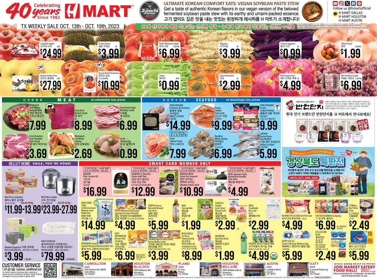 Catalogue H Mart from 10/13/2023